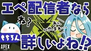 【APEX】エーペックス配信者なら、エペ配信やってるYouTuberとかVTuberに詳しいよなぁ！？【武器一本縛りxウィングマン縛り2573時間目】