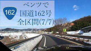 【国道162号】全区間(7/7)　三方五湖から敦賀市内へ　車載動画　4K　前後同時