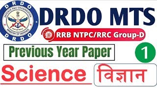DRDO MTS 2020 | Imp. Science Questions |Previous Year Questions