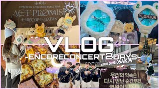 【MOAlog】TXTアンコン2DAYS参戦VLOGです♡初の最推しがいない公演…の2泊3日🥹#txt #トゥバ #encore #アンコン #京セラドーム #大阪 #遠征 #vlog