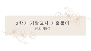 221121 [정석수학학원][고1][수학하][기출풀이] 2021 저동고 전문항 풀이