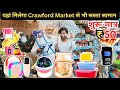 Crawford Market Se Sasta Home And Kitchen Appliances | Smart Gadgets Wholesale Market Mumbai