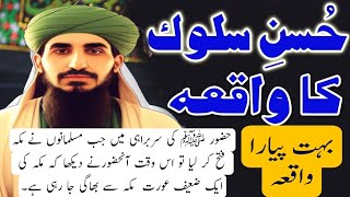 Husn e Salook/Akhlaq Story in islam in urdu | HM Abid voice |