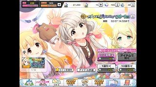 【デレステ】天井覚悟のわるなぎスタイルを求めてー【2月復刻ガシャ】