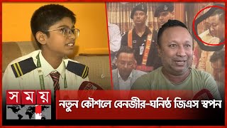 বাবার থেকে চাঁদা না পেয়ে শিশুর বিরুদ্ধে মামলা! | Fake Case | Dhaka News | Somoy TV