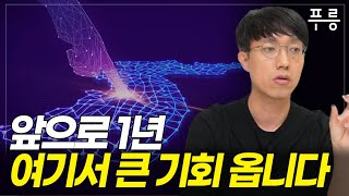 10년에 한 번 오는 기회 이렇게 잡으세요.