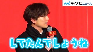 新田真剣佑、芝居中に山崎紘菜をエスコート 本人は記憶なく「してたんでしょうね」映画『ブレイブ -群青戦記-』製作報告会見