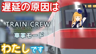 【TRAIN CREW】館浜電鉄の車掌モード！列車を運転します！２０路線目【鉄道系VTuber #やちよかずさの生鉄】