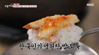 [생방송 오늘 저녁] 한국인의 영원한 밥도둑, 남대문의 전설! 46년 전통 갈치조림, MBC 230714 방송