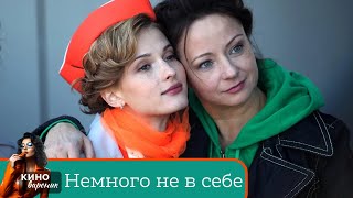 ПОЧУВСТВУЙТЕ СЕБЯ В ЧУЖОМ ТЕЛЕ! НЕВИРОЯТНАЯ ИСТОРИЯ ОБМЕНА ТЕЛАМИ. Немного не в себе. ВСЕ СЕРИИ