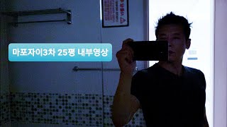 마포자이 3차 25평 59A 타입 내부 영상으로 찍어 보았습니다