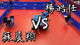 【113全中運】桌球高中組男單決賽松山家商—楊皓任 vs 鼓山高中—蘇晨翔｜4K