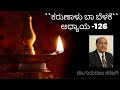 chapter -126| karunaalu baa belake | Dr Gururaj karajagi speech | motivation speech |