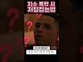 지수 언제 오를까 주식강의 폭락장 대폭락 shorts