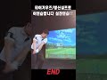 타이거우즈 방신실프로도 이연습합니다.실전연습end