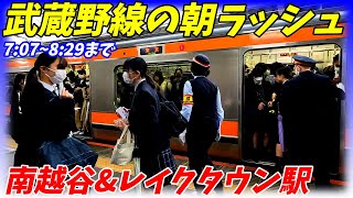 【通勤ラッシュ】なぜか千葉方面が激混み！越谷レイクタウン駅と南越谷駅の朝ラッシュ！JR武蔵野線【埼玉県越谷市】2022年