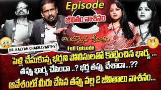 Andamaina Jeevitham Episode - 80 | Best Moral Video | Dr Kalyan Chakravarthy Sumantv Life Real Show