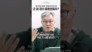 '명령 따랐을 뿐'이라는 군검경 핵심 찌른 최강욱