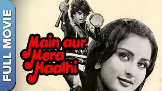 मै और मेरा हाथी  | Main Aur Mera Haathi | Mithun Chakraborty,Poonam Dhillon | Superhit Hindi Movie