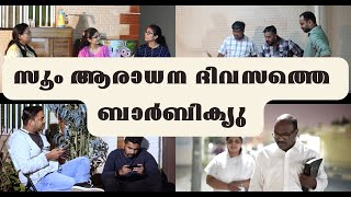 കളി പാസ്റ്ററോടാ ..പരിശുദ്തത്മാവ് വെളിപ്പെടുത്തും ...  സൂം ആരാധന  ദിവസത്തെ ബാർബിക്യു ..