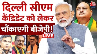 Delhi New CM: बैठकों का दौरा, कौन बनेगा दिल्ली की सीएम? | Delhi Election Results | Aaj Tak LIVE