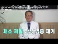 손쉽게 염증이 사라진다 돈 들이지 말고 이걸 드세요 혈관까지 팔팔~해집니다 김진목 원장 2부