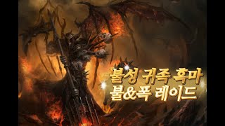 [WOW 불성클래식] 흑마!  너프전 마지막 불뱀/폭요 레이드