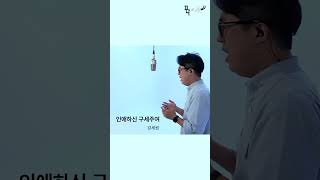 인애하신 구세주여(Pass Me not, O Gentel Savior) - 강세원 / 꾸다 Studio