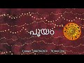 pooyam varshaphalam 2021 പൂയം വർഷഫലം 2021 pooyam nakshatra phalam astrology malayalam