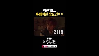 추리하다 냅다 식빵(?) 굽는 장도연ㅋㅋㅋ #여고추리반3