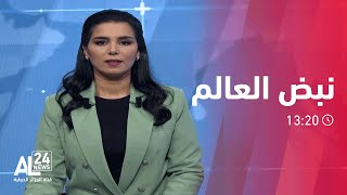 نبض العالم| 18.11.2022