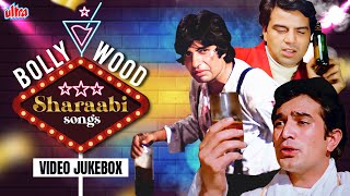 बॉलीवुड के सुपरहिट शराबी गाने | Bollywood Sharaabi Songs Video JukeBox | Old Evergreen Hindi Songs