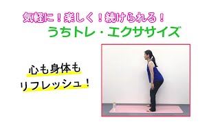 気軽に！楽しく！続けられる！「コロナ禍での運動不足による健康二次被害」を防ぐ！