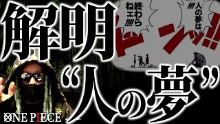 壮大過ぎる“尾田先生の仕掛け”【ワンピース ネタバレ】