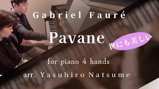 Fauré : Pavane Op.50 for Piano 4 Hands フォーレ「パヴァーヌ」連弾版