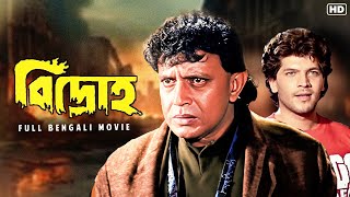 Bidroho (বিদ্রোহ) | Bengali Full Action Movie | Mithun Chakraborty | Aditya Pancholi | SVF Movies