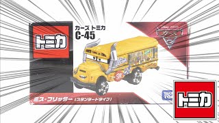 【開封】カーズ　トミカ　C-45　ミス・フリッターを紹介します！【ピクサー】