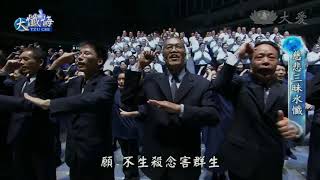 台北7懺果報障 至誠發願4'0'' 2011慈濟水懺經藏演繹