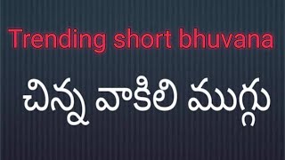 మీ ఇంటి ముందర ముగ్గులు వేయడానికి స్థలం లేదా అయితే ఇలాంటి చిన్న  ముగ్గులు వేసుకోండి 💞