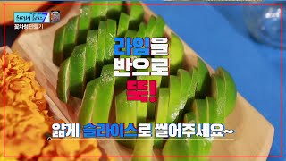 향기로운 꽃차 만들기 [원데이클래스7 36회]