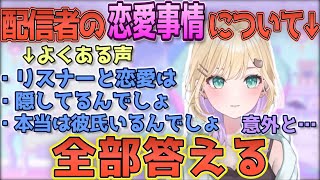 【雑談】配信者の恋愛事情について話す胡桃のあ【胡桃のあ/ぶいすぽ/切り抜き/Vtuber】