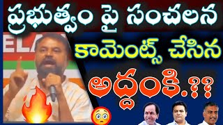 మేము 😲 తలుచుకుంటే మీరు 🥺 మిగులరు అంటూ సంచలన వాఖ్యలు చేసిన దయాకర్ అన్న || మాజోలికి వస్తే ఊరుకోము ||