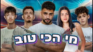 לייב| בודקים מי הכי טוב בטים פורטנייט| עם חואן קארלוס