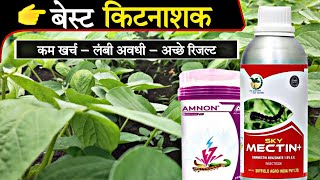 Emamectin benzoat insecticide | सोयाबीन में कीटनाशक | हरी इल्ली काली इल्ली तंबाकू इल्ली