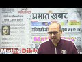 national mathematics day maths dikhta hai prabhat khabar by amar sir