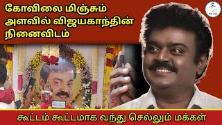 😱🙏கோவிலை மிஞ்சும் அளவில் கேப்டன் விஜயகாந்த் நினைவிடம் 😯 | vijayakanth #vijayakanth #youtube #viral