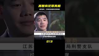 【江蘇-常州】：你覺得這起案件算得上是高智商犯罪嗎？ #案件調查 #懸案密碼 #懸案破解 #懸案調查 #大案