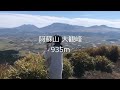 熊本の秋 🍁 めぐり 阿蘇山・菊池渓谷・熊本城・阿蘇神社 2023 11