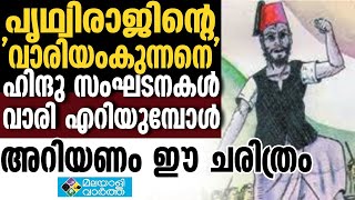 Variyan Kunnatth നിങ്ങള്‍ക്ക് വാരിയന്‍കുന്നത്ത് കുഞ്ഞഹമ്മദ് ഹാജിയെന്നൊരു പേരറിയുമോ?