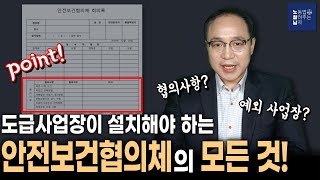 도급사업장이 설치해야 하는 \